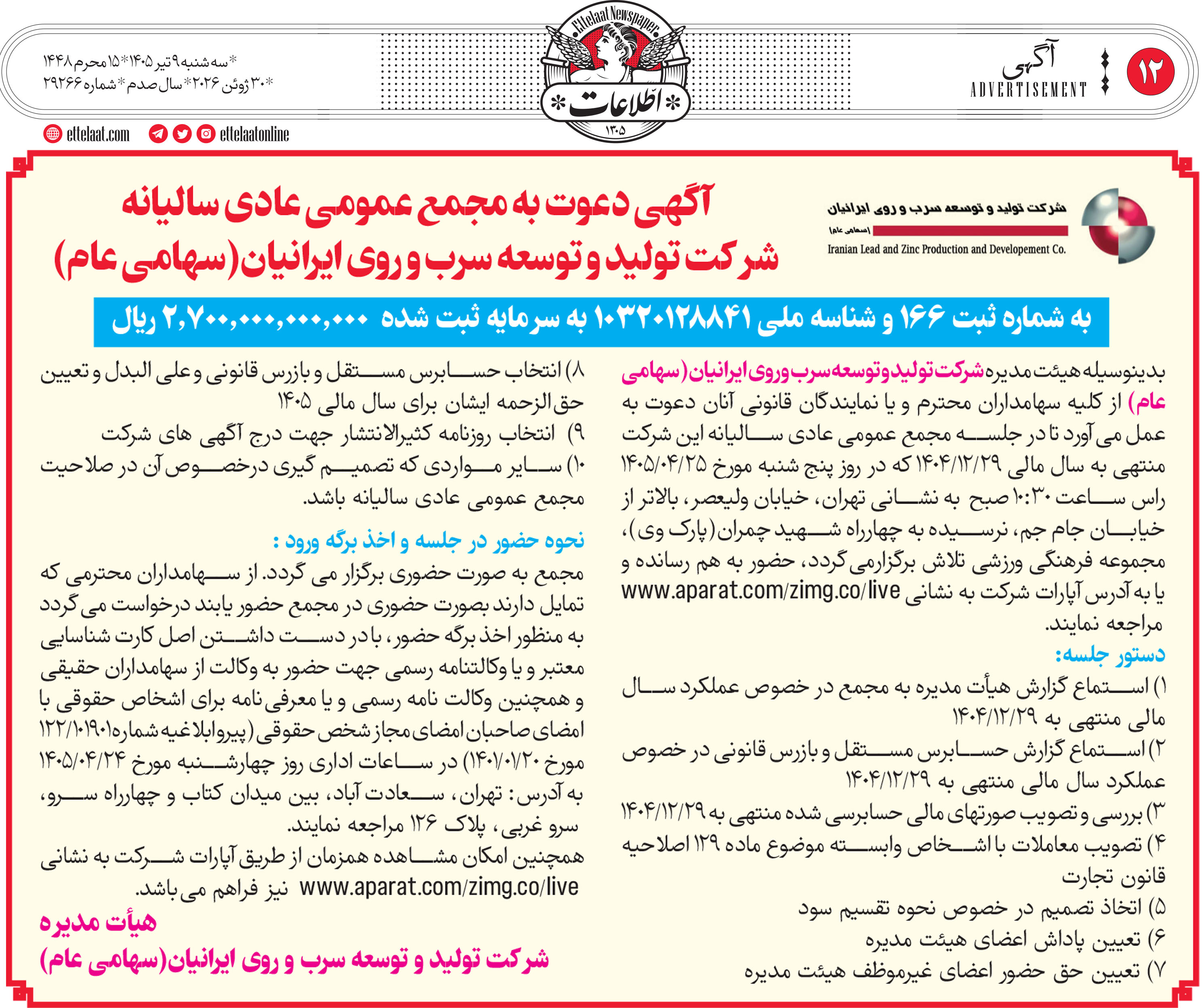 مجمع عمومی عادی سالیانه 1 مجمع عمومی عادی سالیانه